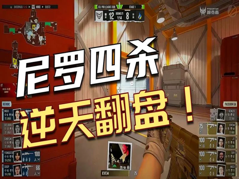 EPL S23第一阶段:绝望地放羊!HEROIC 2-0 PUA